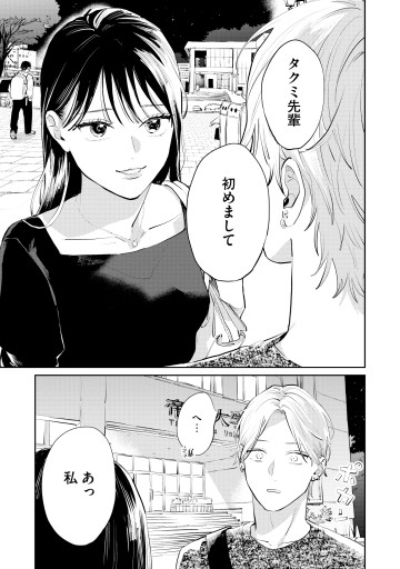 密告交換アプリ