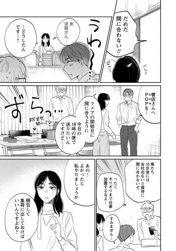 真逆な２人はどうにもデキない。