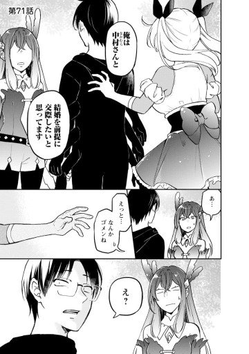 押しかけギャルの中村さん