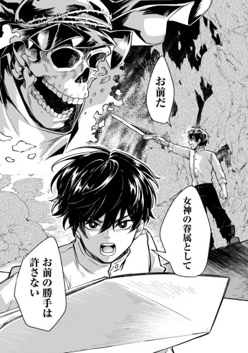 女神の代行者となった少年、盤上の王となる
