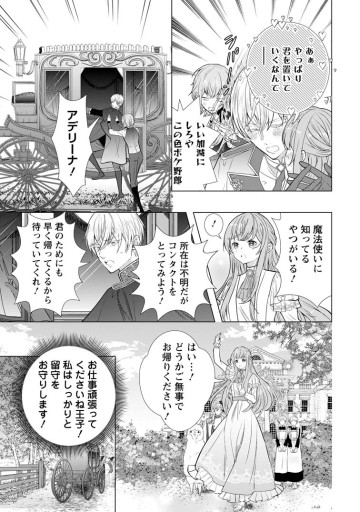 シンデレラの姉ですが、不本意ながら王子と結婚することになりました～身代わり王太子妃は離宮でスローライフを満喫する～