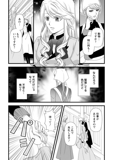 厳つい顔で凶悪騎士団長と恐れられる公爵様の最後の婚活相手は社交界の幻の花でした