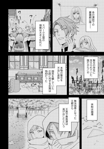 偽者に奪われた聖女の地位、なんとしても取り返さ……なくていっか！