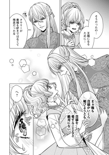 星屑の花嫁は運命の恋から逃げ出したい～王子様と強制結婚なんて無理！～
