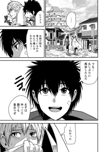 勇者伝説の裏側で俺は英雄伝説を作ります 〜王道殺しの英雄譚〜