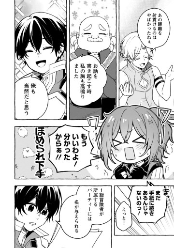 女神の代行者となった少年、盤上の王となる