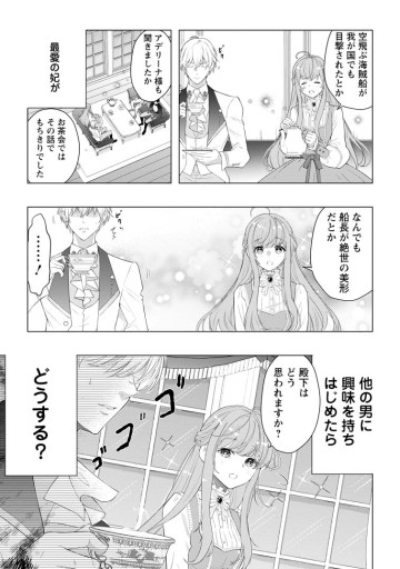 シンデレラの姉ですが、不本意ながら王子と結婚することになりました～身代わり王太子妃は離宮でスローライフを満喫する～
