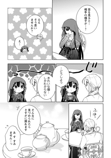 政略結婚から始まる幸福もあると、信じてもいいですか？