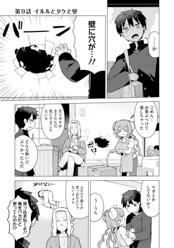 小林さんちのメイドラゴン イルルは恋とかわかりません！