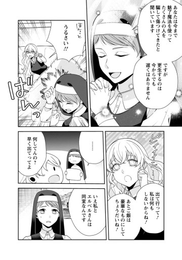 幸せに暮らしてますので放っておいてください！