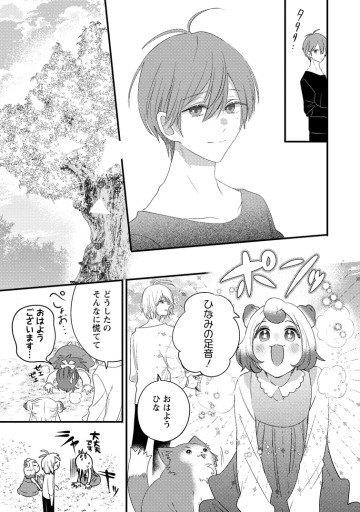 箱庭の薬術師　神様に愛され女子の異世界生活