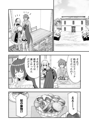Aランク冒険者のスローライフ