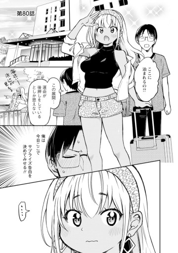 押しかけギャルの中村さん