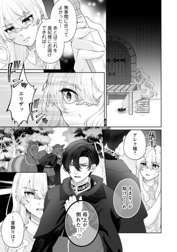 悪役令嬢の成り上がり～隣国で宝石の聖女と呼ばれるまで～