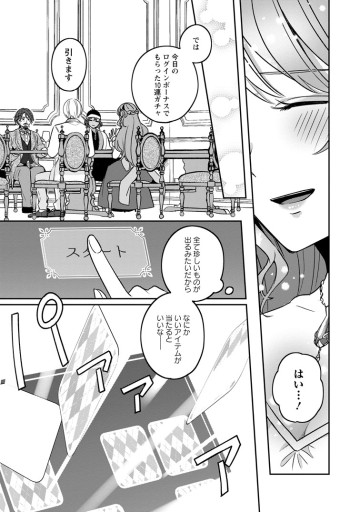 役立たずスキル【ログインボーナス】で捨てられた令嬢が、本当の幸せをつかむまで