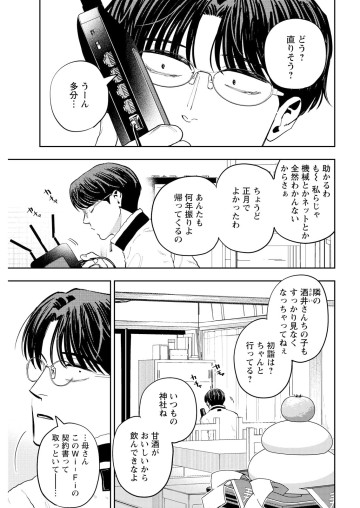 ホストと社畜