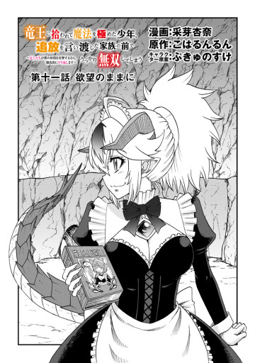 竜王に拾われて魔法を極めた少年、追放を言い渡した家族の前でうっかり無双してしまう～兄上たちが僕の仲間を攻撃するなら、徹底的にやり返します～