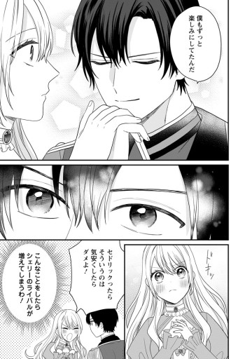 モブ家庭教師のわたくし、推しの第三王子に溺愛されました