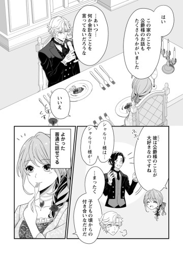 氷の公爵様と私の幸せな契約再婚