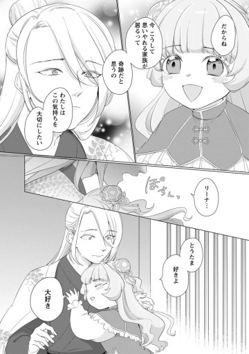 ‎ななしの皇女と冷酷皇帝 ～虐げられた幼女、今世では龍ともふもふに溺愛されています～