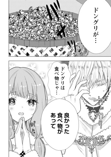 シンデレラの姉ですが、不本意ながら王子と結婚することになりました～身代わり王太子妃は離宮でスローライフを満喫する～