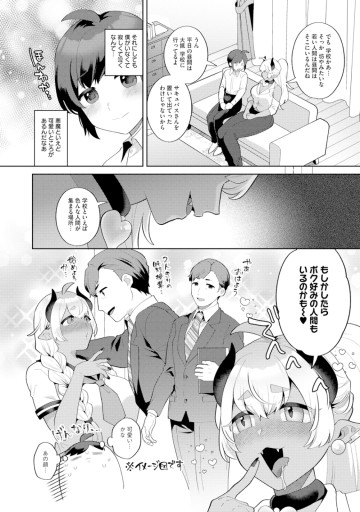 ぼうやとあくま