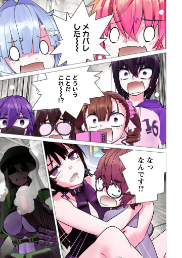 かくして!マキナさん!!