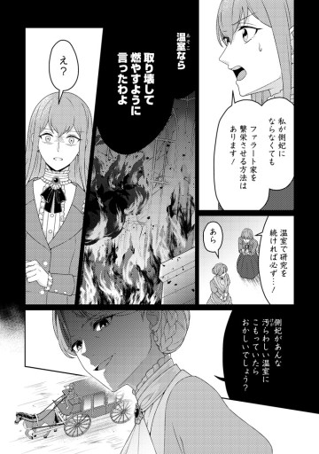 王妃になる予定でしたが、偽聖女の汚名を着せられたので逃亡したら、皇太子に溺愛されました。そちらもどうぞお幸せに。