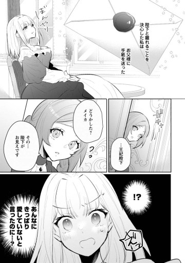 恋心に苦しむ王妃は、異国の薬師王太子に求愛される