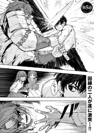 女神の代行者となった少年、盤上の王となる