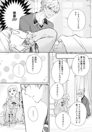 夢見る聖女は王子様の添い寝係に選ばれました
