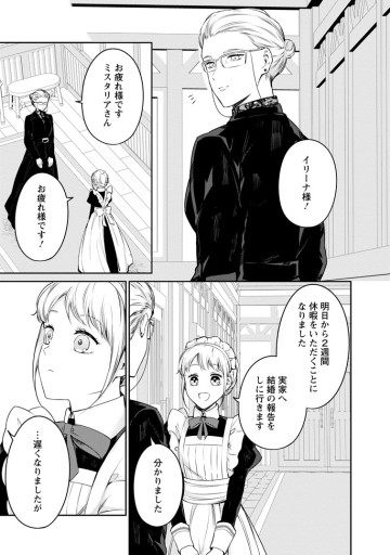 婚約破棄されたのでお掃除メイドになったら笑わない貴公子様に溺愛されました