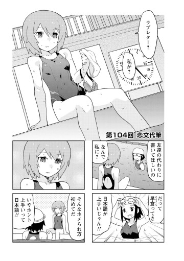 新婚のいろはさん