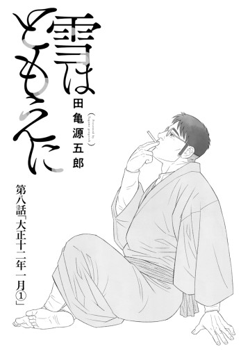 雪はともえに