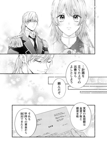 捨てられた壁令嬢、北方騎士団の癒やし担当になる