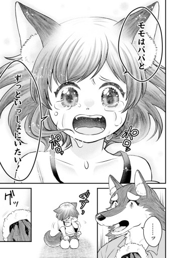 ケモ耳少女の幸せごはん