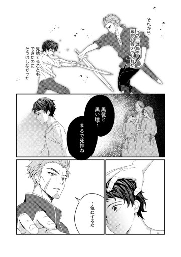 夫に殺されたはずなのに、二度目の人生がはじまりました