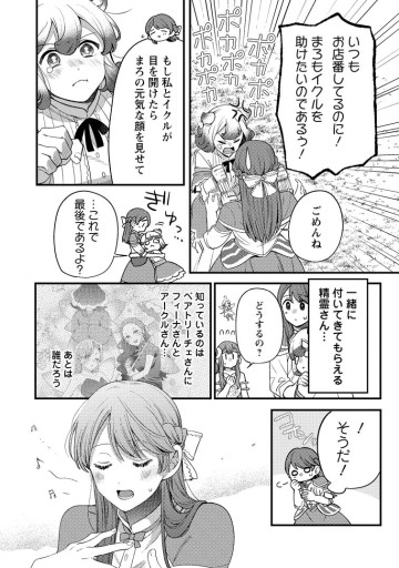 箱庭の薬術師　神様に愛され女子の異世界生活