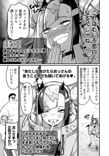 ハーレム王の異世界プレス漫遊記　～最強無双のおじさんはあらゆる種族を嫁にする～