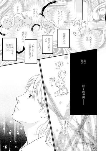 ぼくらはまだ空の夢を見ない