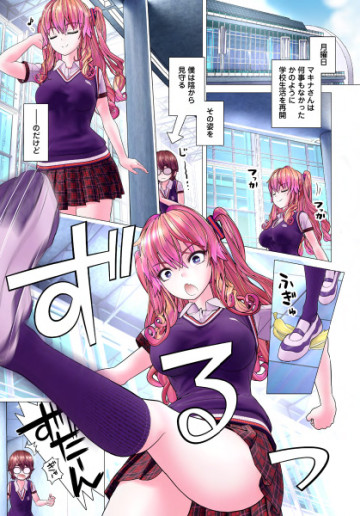 かくして!マキナさん!!