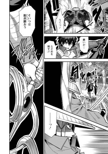 勇者伝説の裏側で俺は英雄伝説を作ります 〜王道殺しの英雄譚〜