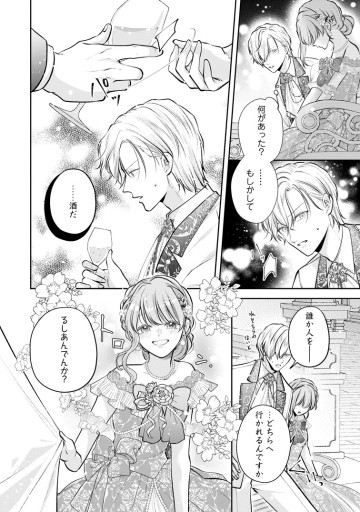 顔だけ聖女なのに、死に戻ったら冷酷だった公爵様の本音が甘すぎます！