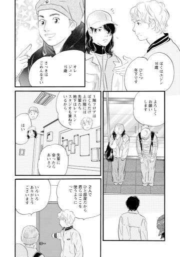 ぼくらはまだ空の夢を見ない