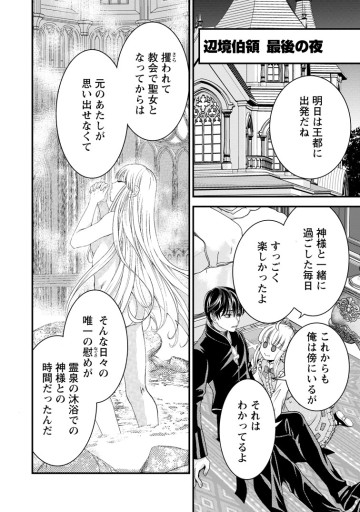 ハリボテ聖女は幼女になり、愛の重い神様と追放ライフを満喫する