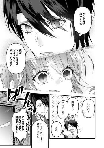 わたし、聖女じゃありませんから