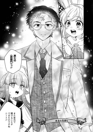 異世界チート開拓記