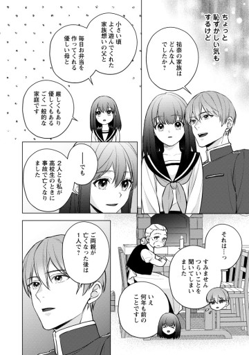 ヴェールの聖女 ～醜いと誤解された聖女、イケメン護衛騎士に溺愛される～