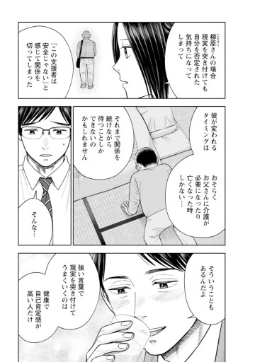 死にたいと言ってください―保健所こころの支援係―