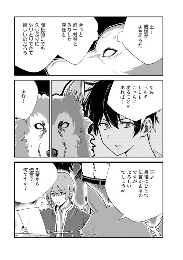 モンスターのご主人様
